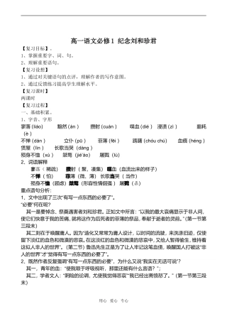 高一语文 纪念刘和珍君必修1