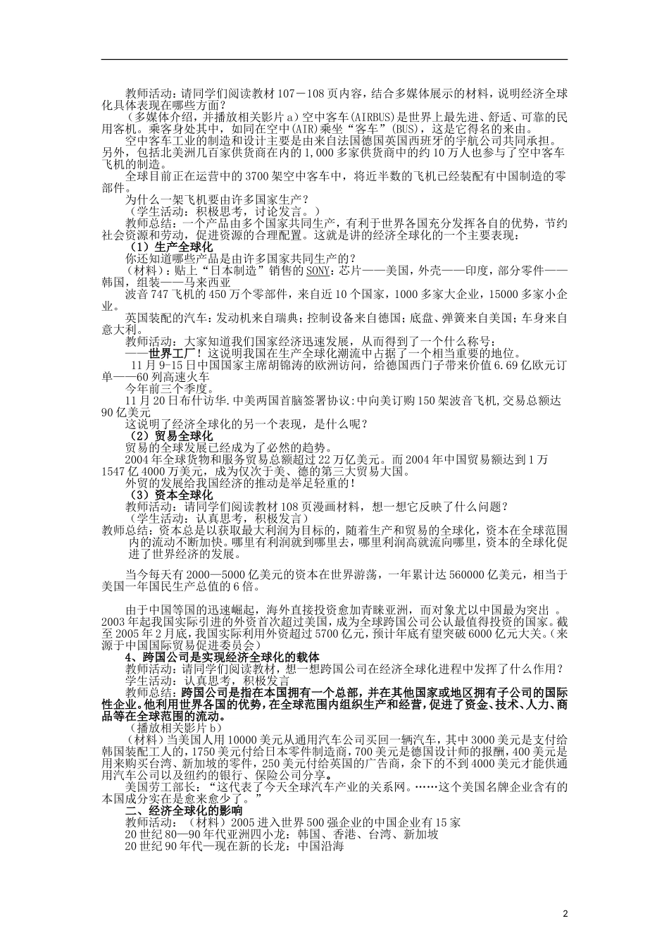 高中政治《面对经济全球化》教案9 新人教版必修1_第2页