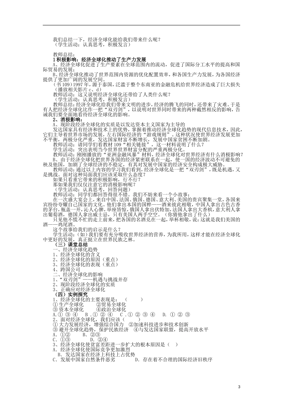 高中政治《面对经济全球化》教案9 新人教版必修1_第3页