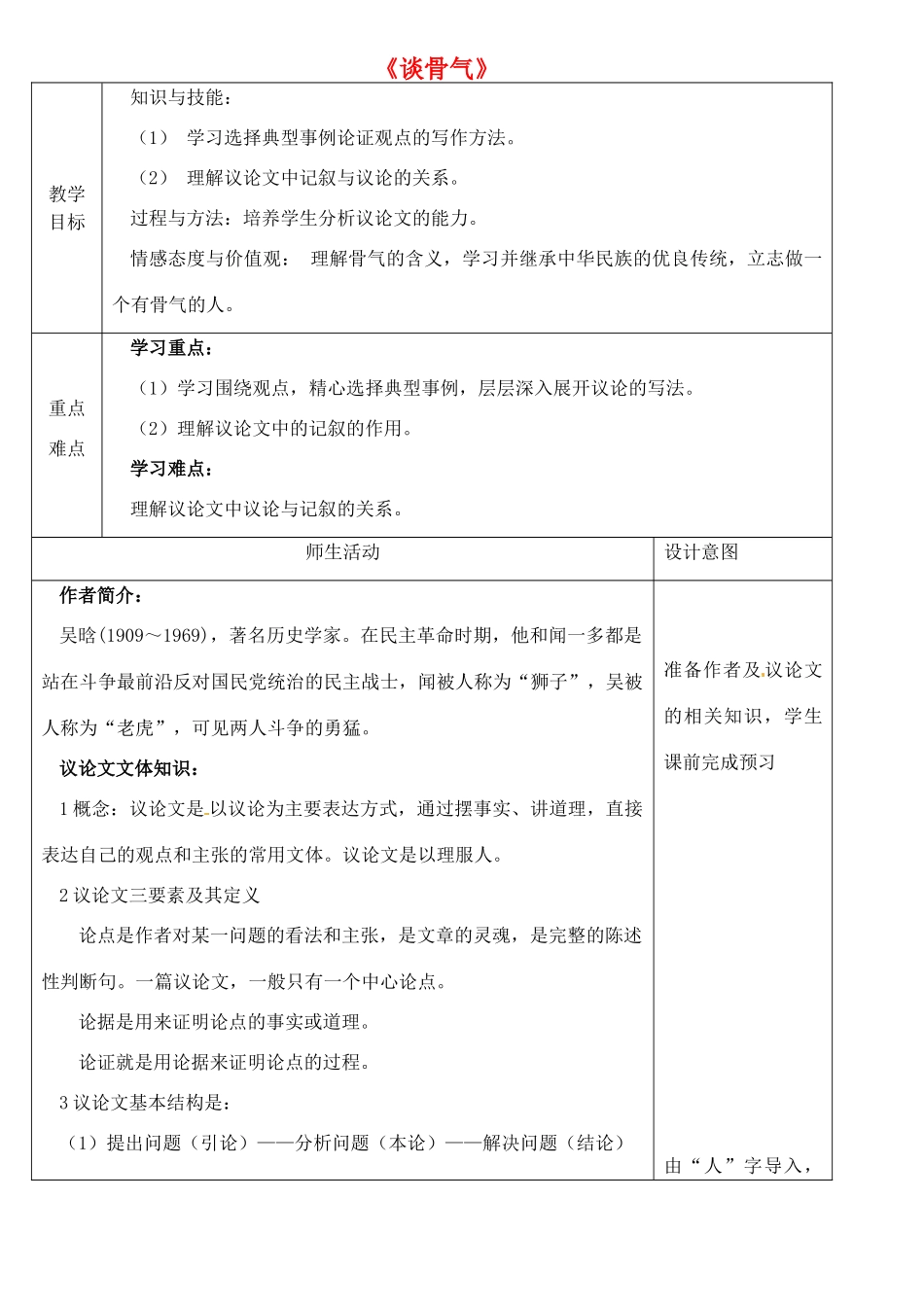八年级语文下册 15 谈骨气教案 冀教版-冀教版初中八年级下册语文教案_第1页