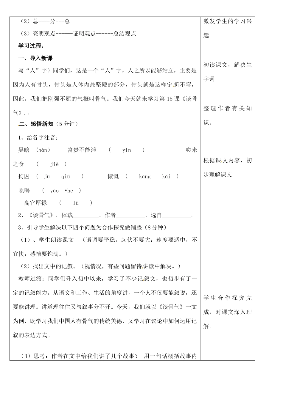 八年级语文下册 15 谈骨气教案 冀教版-冀教版初中八年级下册语文教案_第2页