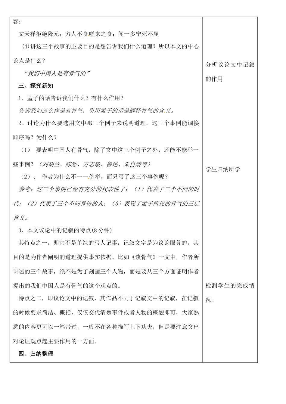 八年级语文下册 15 谈骨气教案 冀教版-冀教版初中八年级下册语文教案_第3页