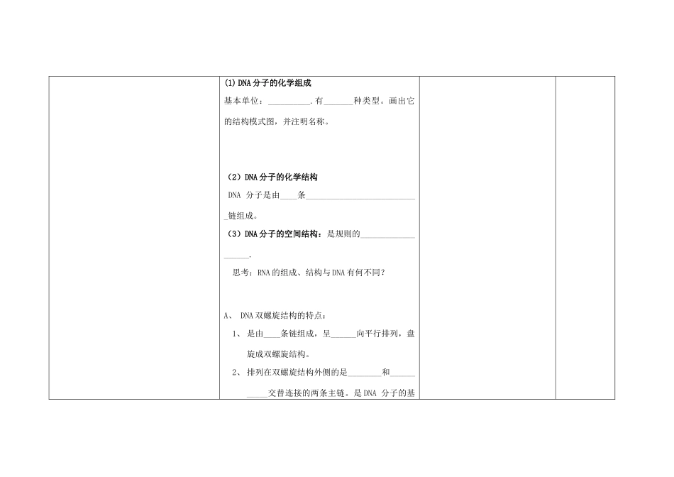 四川省宜宾市一中高三生物《DNA的结构与复制》教学设计-人教版高三全册生物教案_第2页