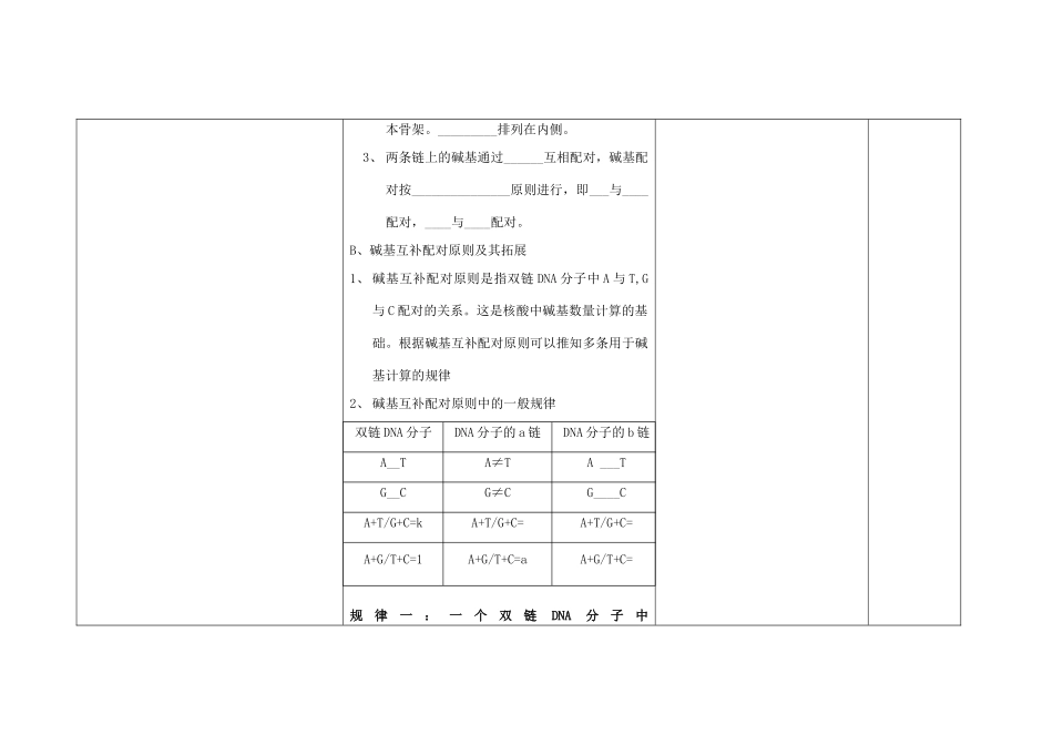 四川省宜宾市一中高三生物《DNA的结构与复制》教学设计-人教版高三全册生物教案_第3页