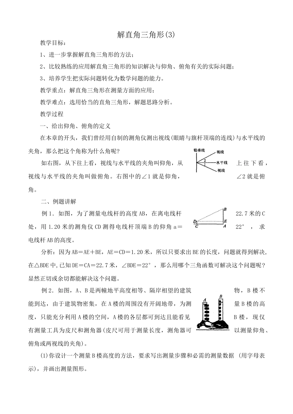 浙教版九年级数学下册 解直角三角形 (3)_第1页