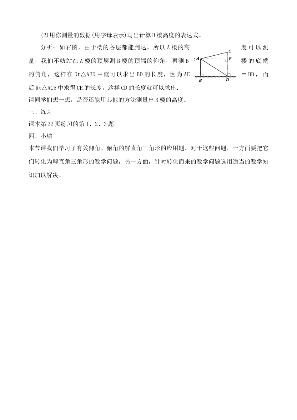 浙教版九年级数学下册 解直角三角形 (3)_第2页