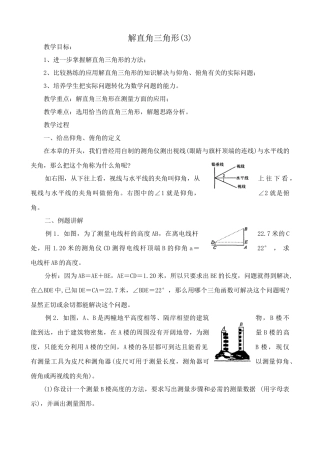 浙教版九年级数学下册 解直角三角形 (3)