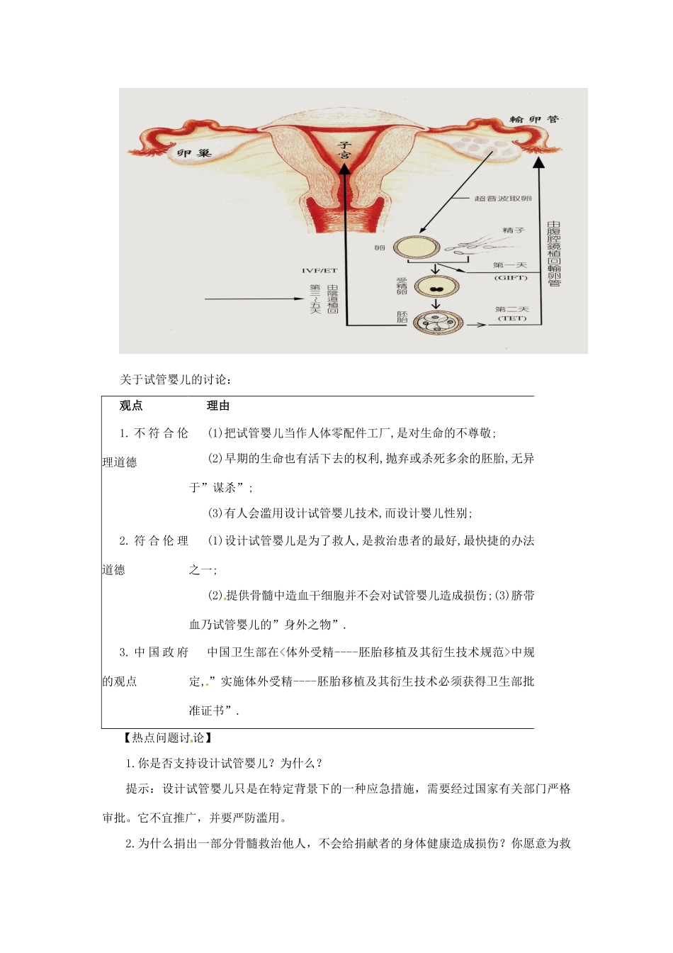 云南省陇川县第一中学高二生物下册 4.2关注生物技术的伦理问题教案 人教版 _第3页