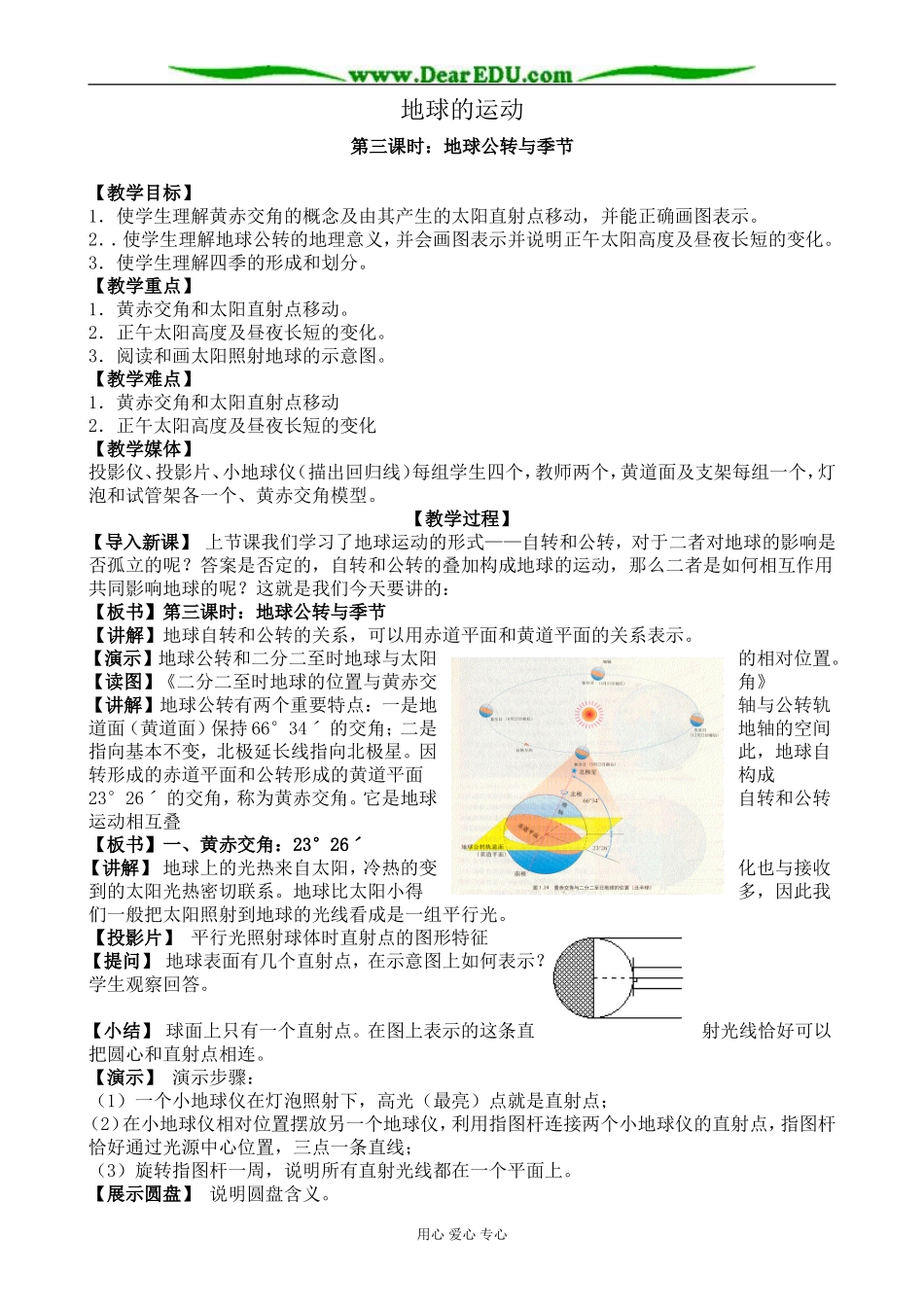 新人教版高中地理必修1地球的运动 第3课时_第1页