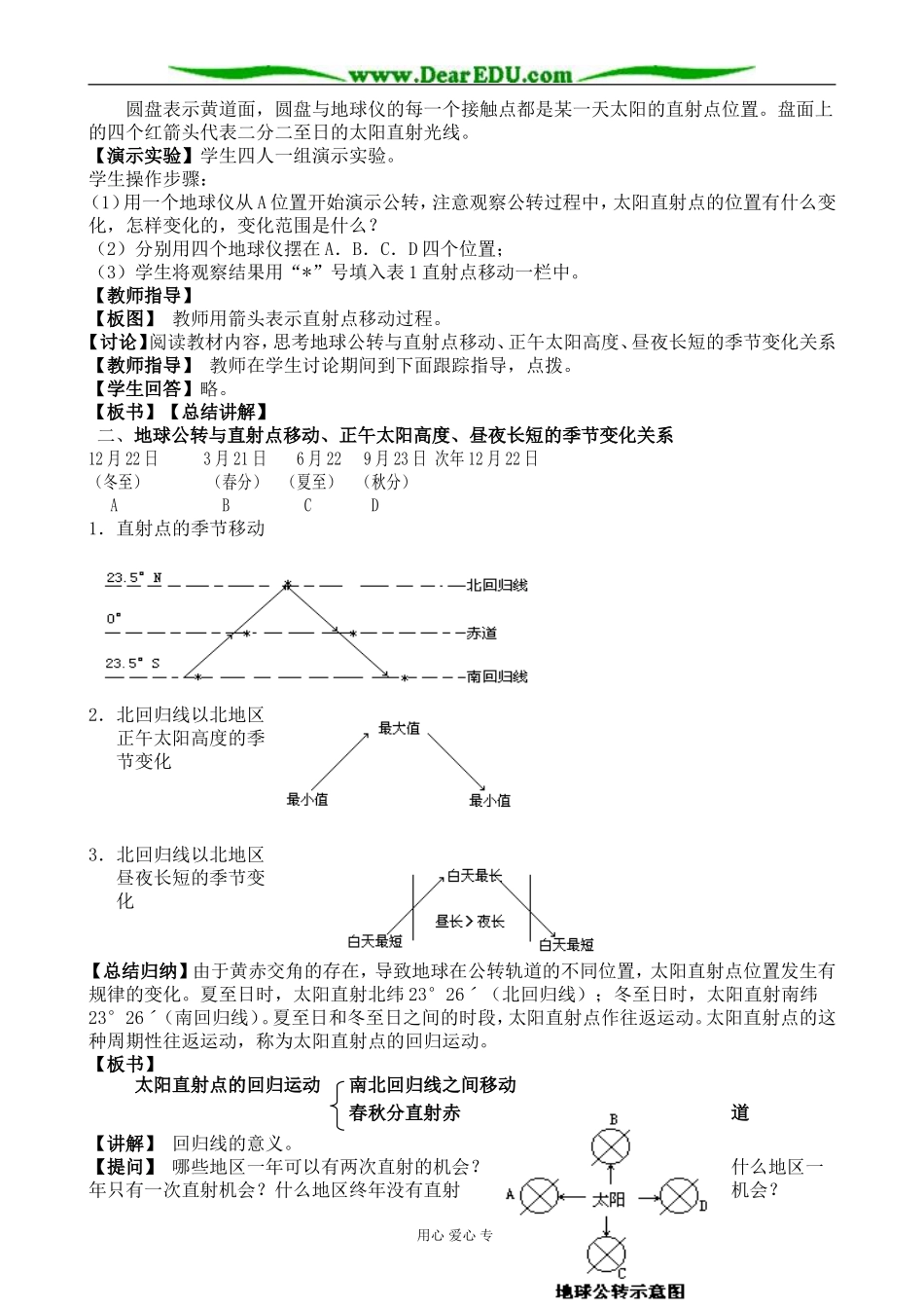 新人教版高中地理必修1地球的运动 第3课时_第2页