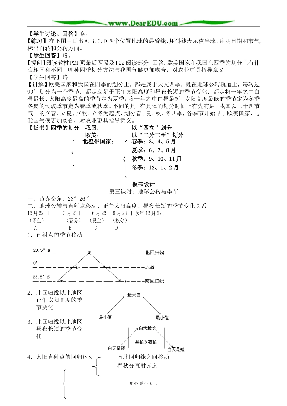 新人教版高中地理必修1地球的运动 第3课时_第3页