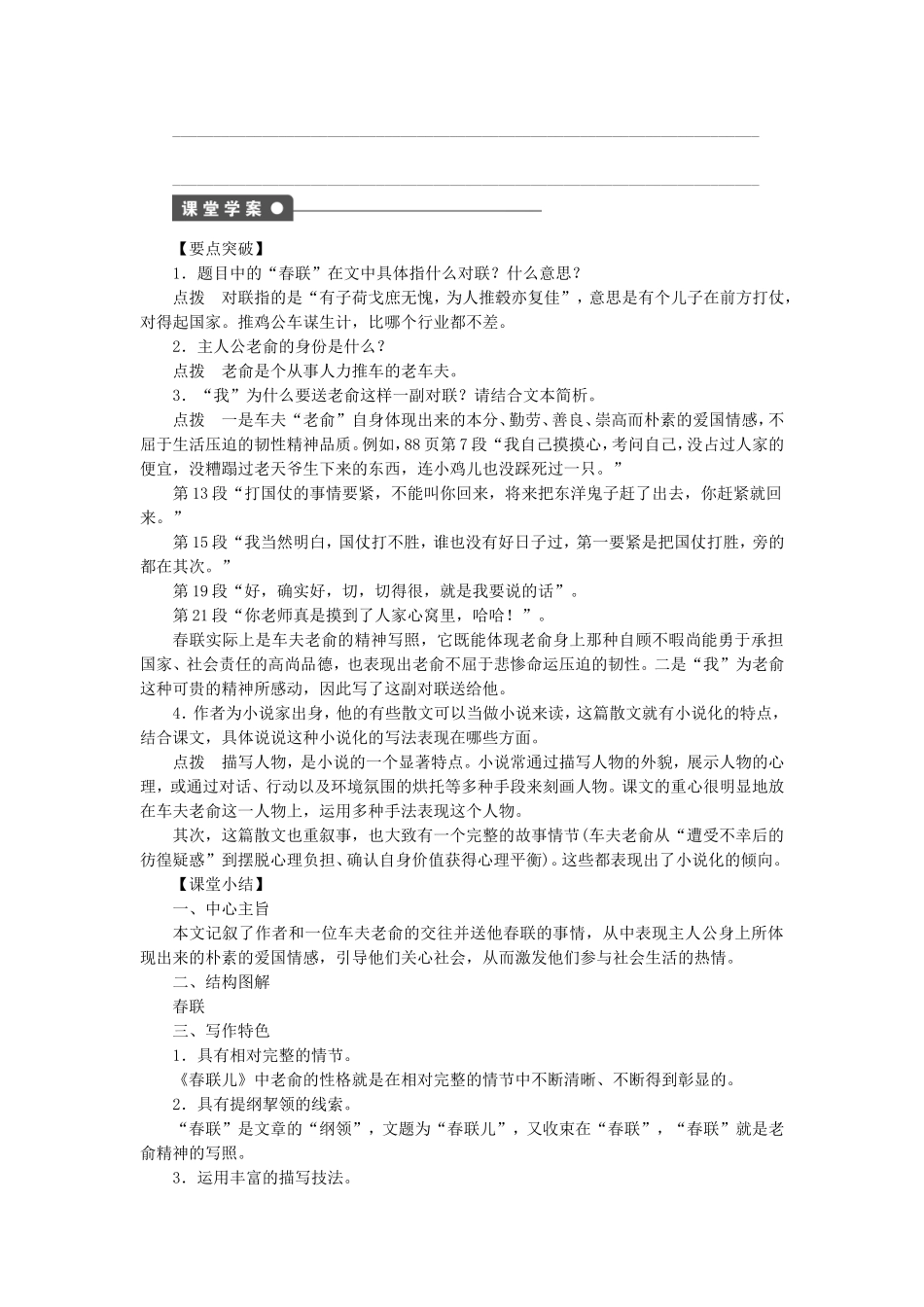 高中语文 第14课 春联儿学案 语文版选修《中国现当代散文鉴赏》-语文版高二选修语文学案_第2页
