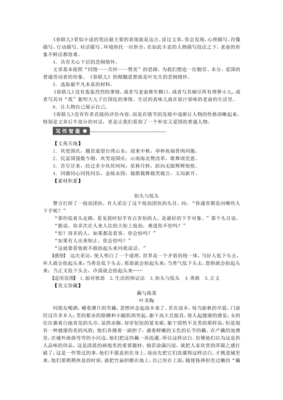 高中语文 第14课 春联儿学案 语文版选修《中国现当代散文鉴赏》-语文版高二选修语文学案_第3页