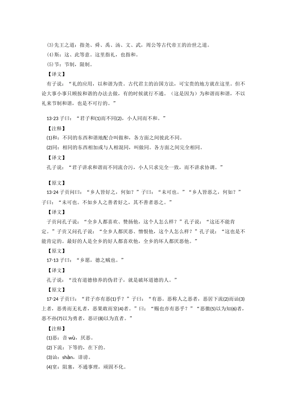 高二语文《〈论语〉选读》《中庸之道》第一课时教案 语文版_第3页