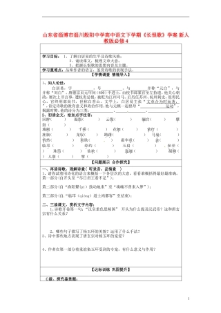 山东省淄博市淄川般阳中学高中语文下学期《长恨歌》学案 新人教版必修4