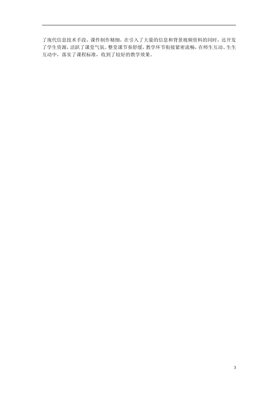 高中政治 树立正确的消费观教学设计 新人教版必修1-新人教版高一必修1政治教案_第3页