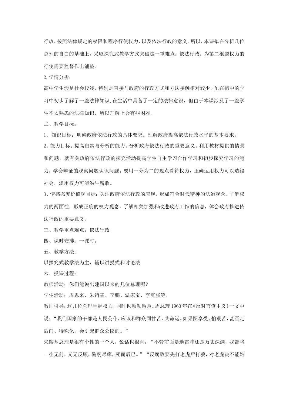 高中政治 第二单元 为人民服务的政府 第四课 我国政府受人民的监督 1 政府的权力：依法行使教案3 新人教版必修2-新人教版高一必修2政治教案_第2页