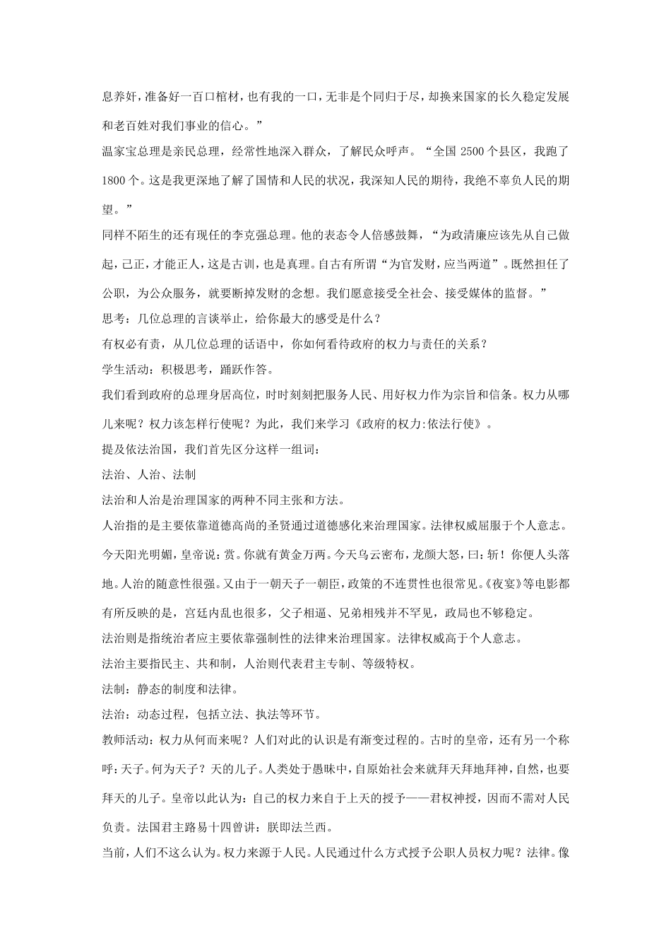 高中政治 第二单元 为人民服务的政府 第四课 我国政府受人民的监督 1 政府的权力：依法行使教案3 新人教版必修2-新人教版高一必修2政治教案_第3页