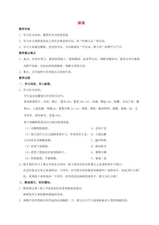 八年级语文下册 第39课《麻雀》教案 沪教版