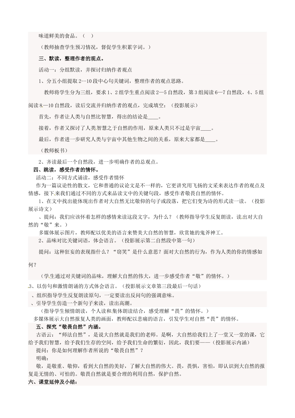 八年级语文下册 第11课《敬畏自然》教学设计 新人教版-新人教版初中八年级下册语文教案_第2页