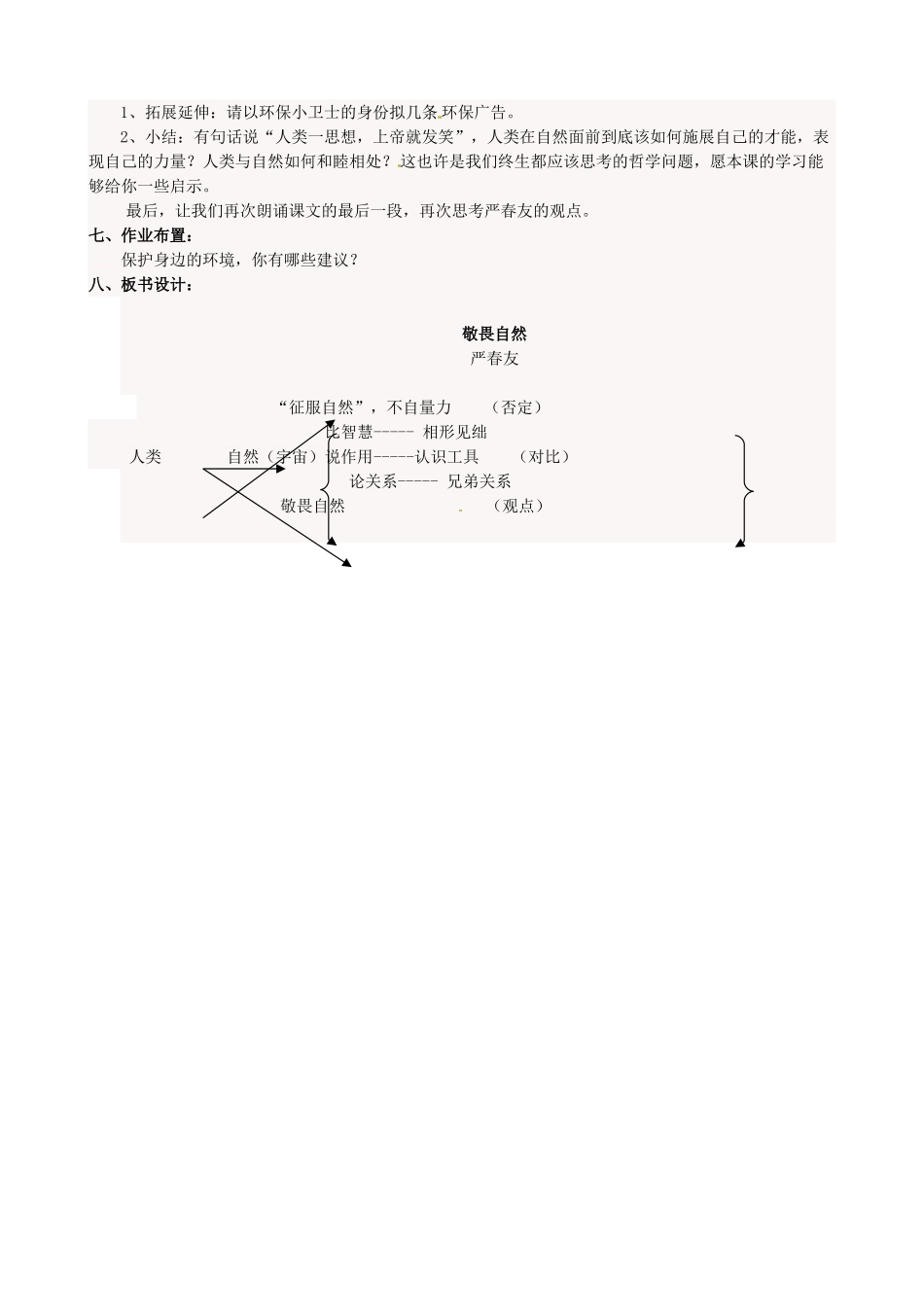 八年级语文下册 第11课《敬畏自然》教学设计 新人教版-新人教版初中八年级下册语文教案_第3页