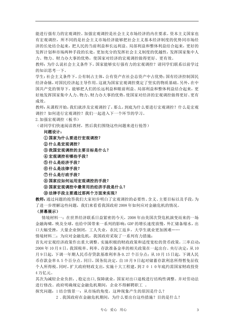 高中政治 9.2社会主义市场经济教案 新人教版必修1_第3页