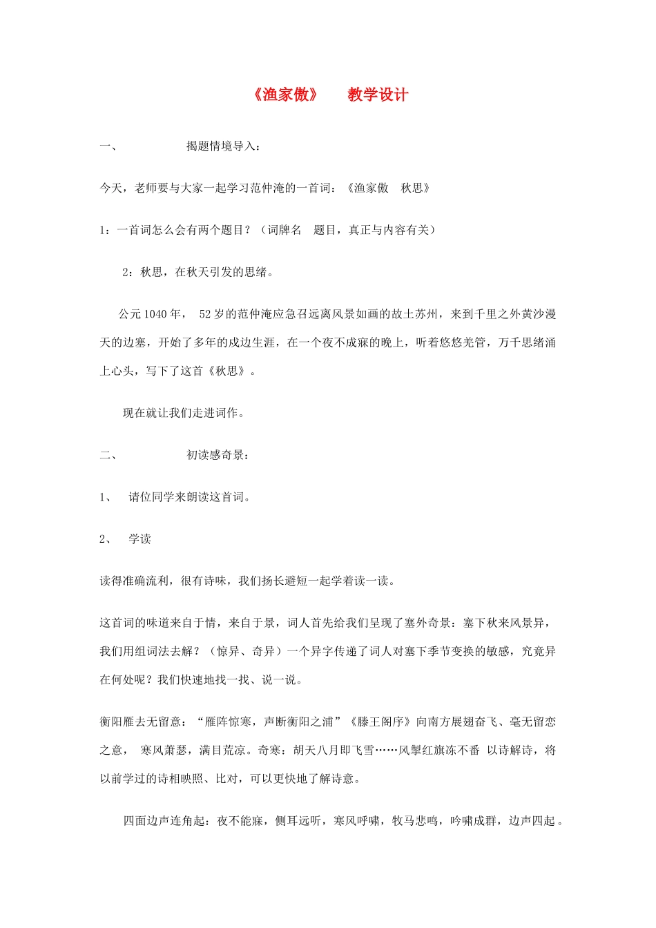 八年级语文下册 《渔家傲》教学设计 语文版_第1页