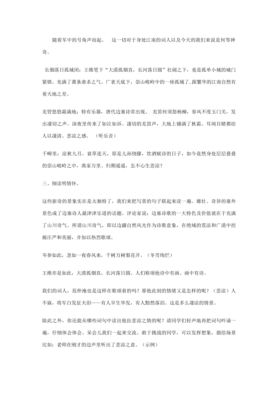 八年级语文下册 《渔家傲》教学设计 语文版_第2页