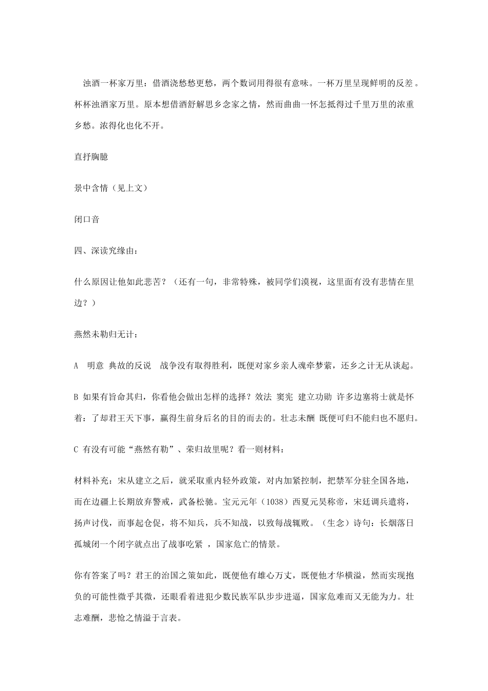 八年级语文下册 《渔家傲》教学设计 语文版_第3页