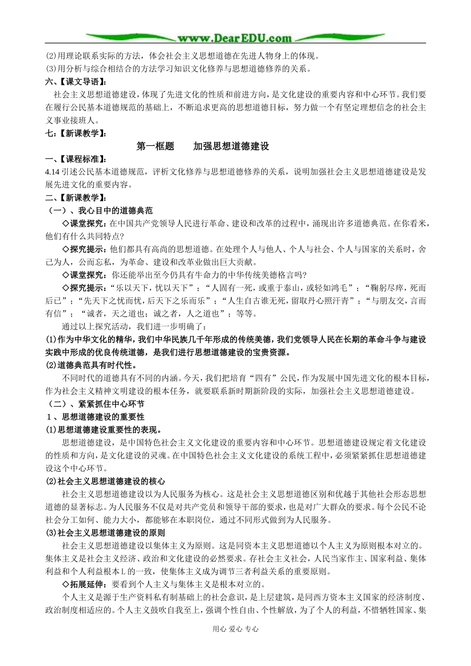 高中政治文化建设的中心环节 加强思想道德建设教案 新课标 人教版 必修3_第2页