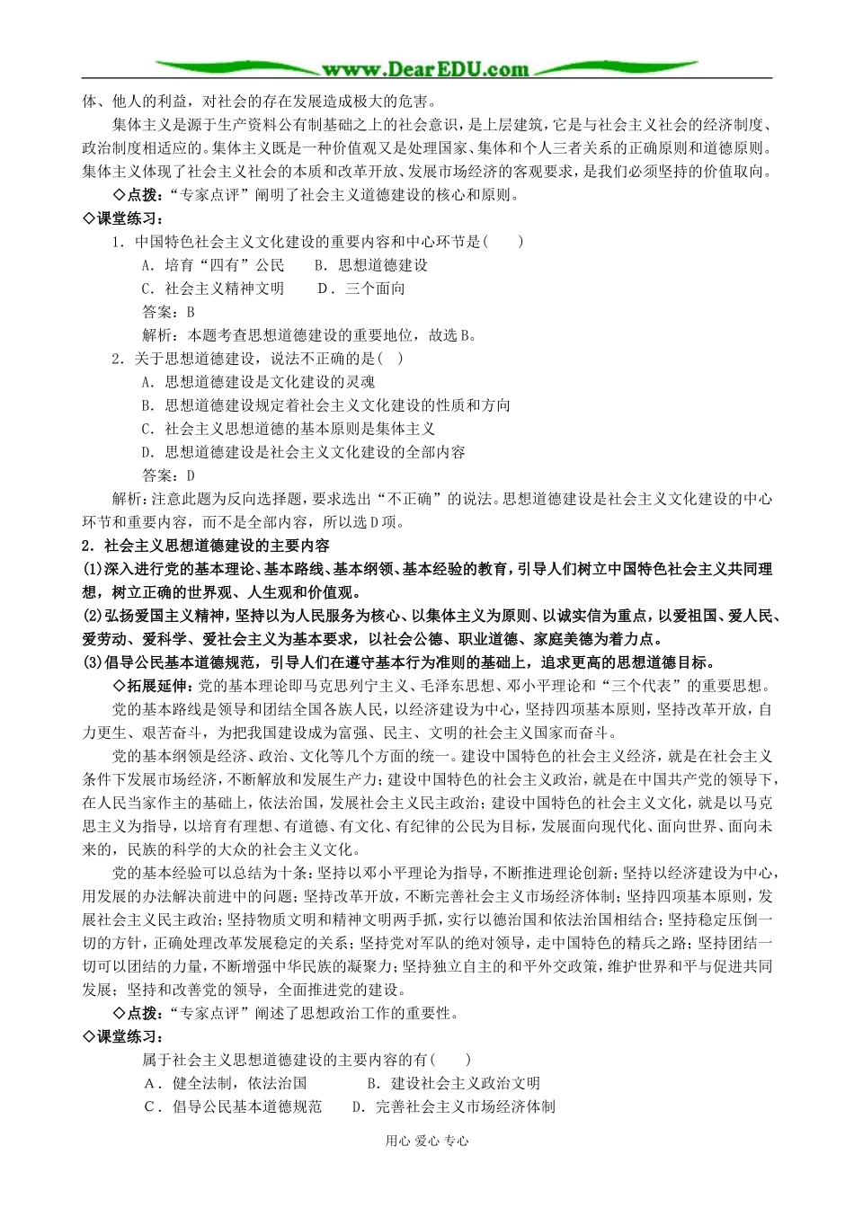 高中政治文化建设的中心环节 加强思想道德建设教案 新课标 人教版 必修3_第3页