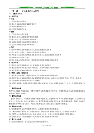 高中政治文化建设的中心环节 加强思想道德建设教案 新课标 人教版 必修3