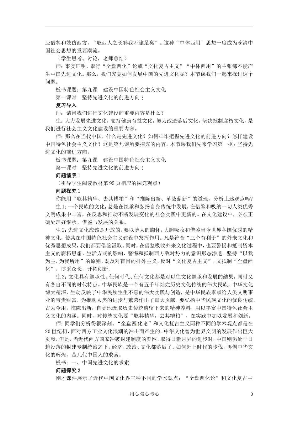 湖南省宁乡县实验中学高二政治《9.1 坚持先进文化的前进方向》教案_第3页