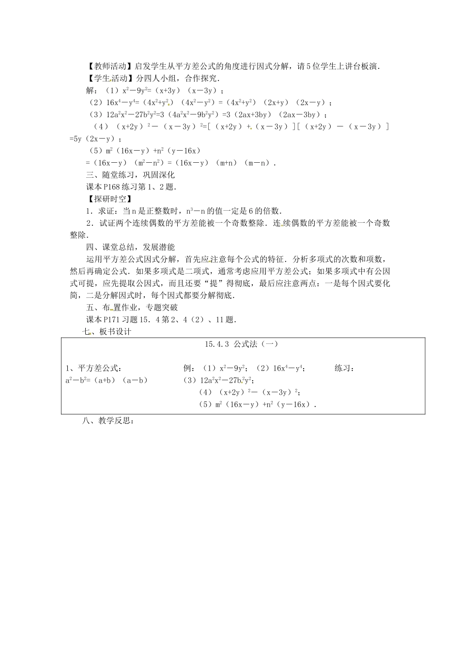 重庆市万州区丁阳中学八年级数学上册《15.4.3公式法（一）》教案 人教新课标版_第2页