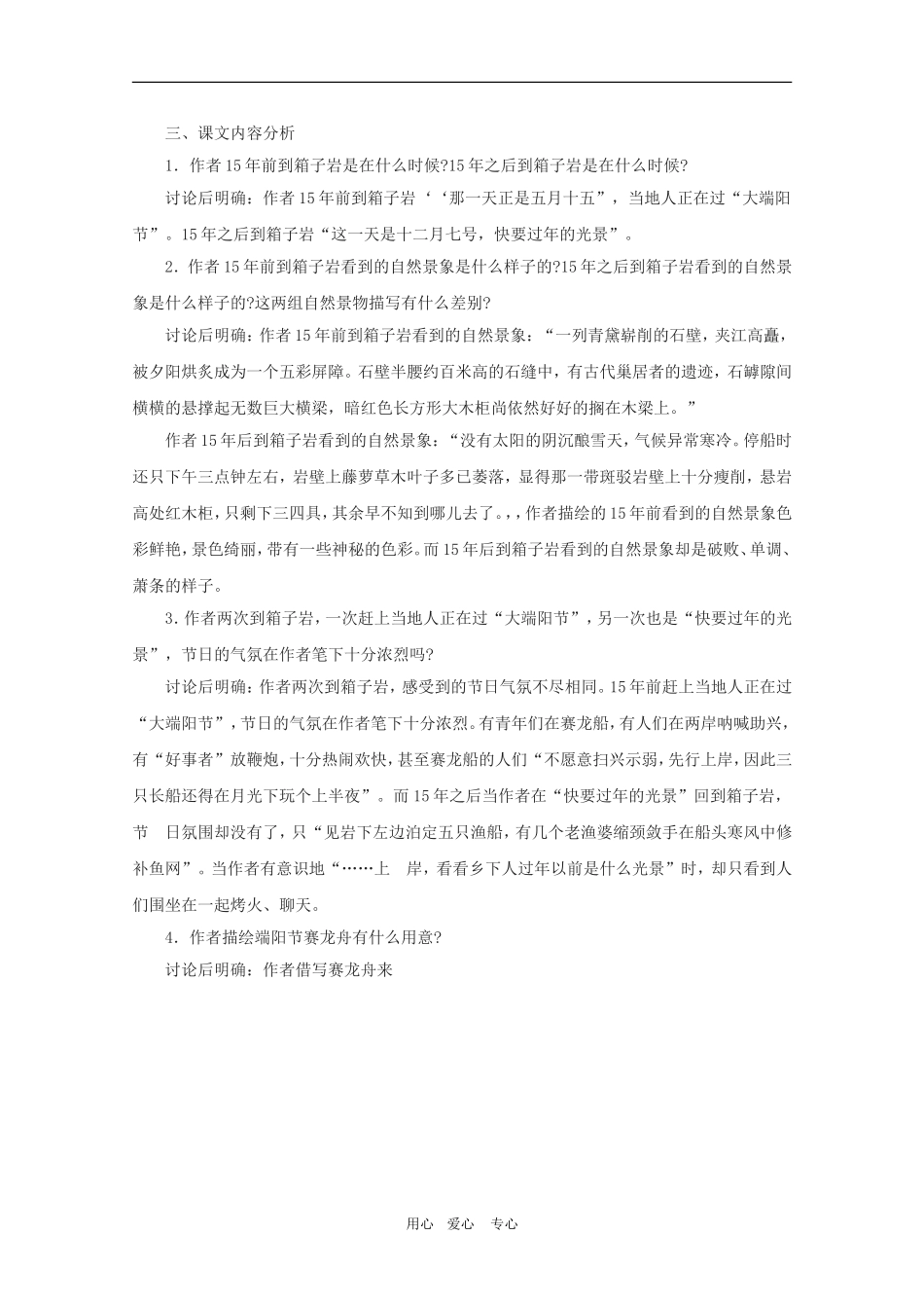 高三语文：3.9《箱子岩》教案2（语文版必修2）_第2页