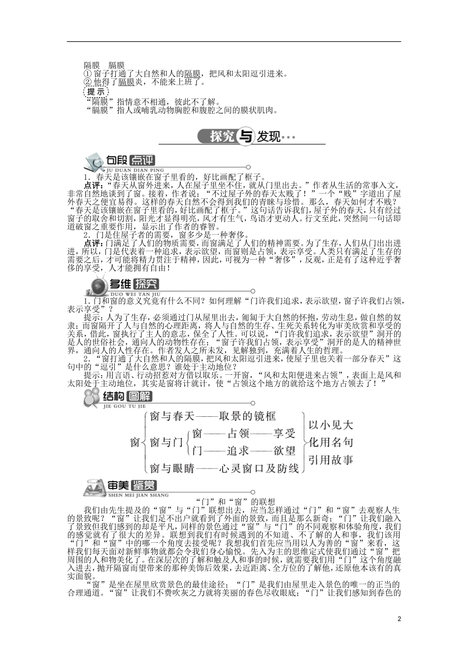 高中语文 第三单元 第11课窗精品导学案（详解版）北京版必修5_第2页