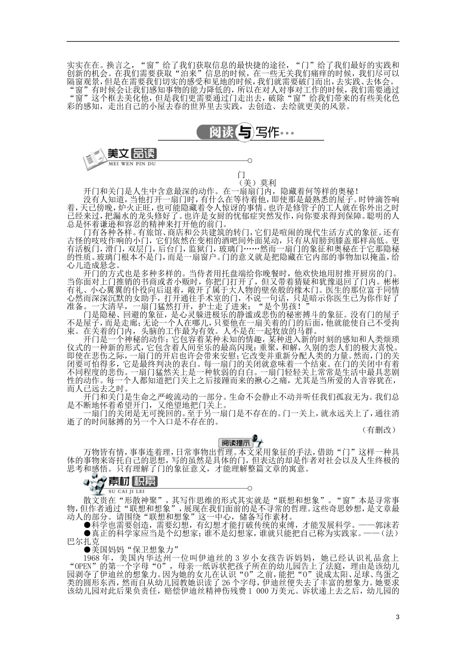 高中语文 第三单元 第11课窗精品导学案（详解版）北京版必修5_第3页