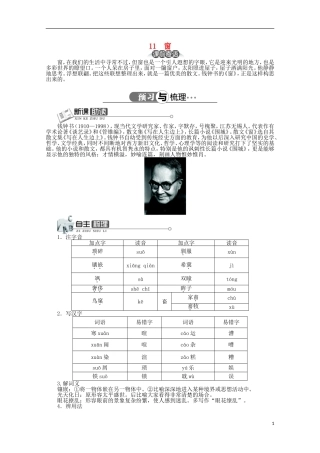 高中语文 第三单元 第11课窗精品导学案（详解版）北京版必修5