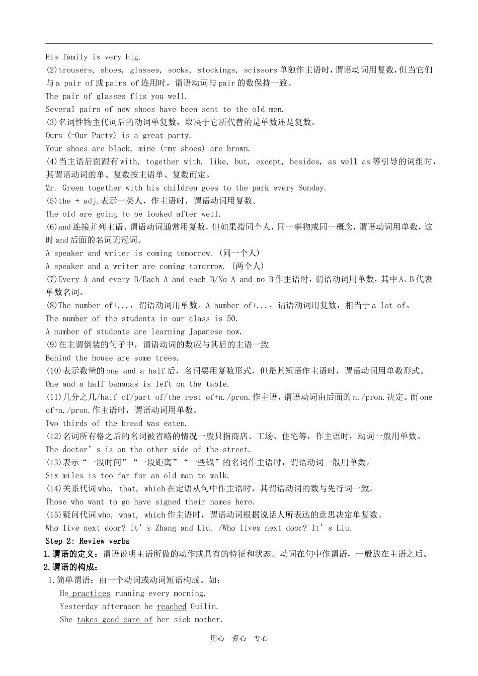 高中英语Module 1 Deep South-Period 2外研版必修八_第2页