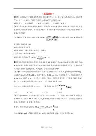 高二化学《化学反应原理》 2.3《化学反应的速率》（第4课时）教案 鲁科版选修4