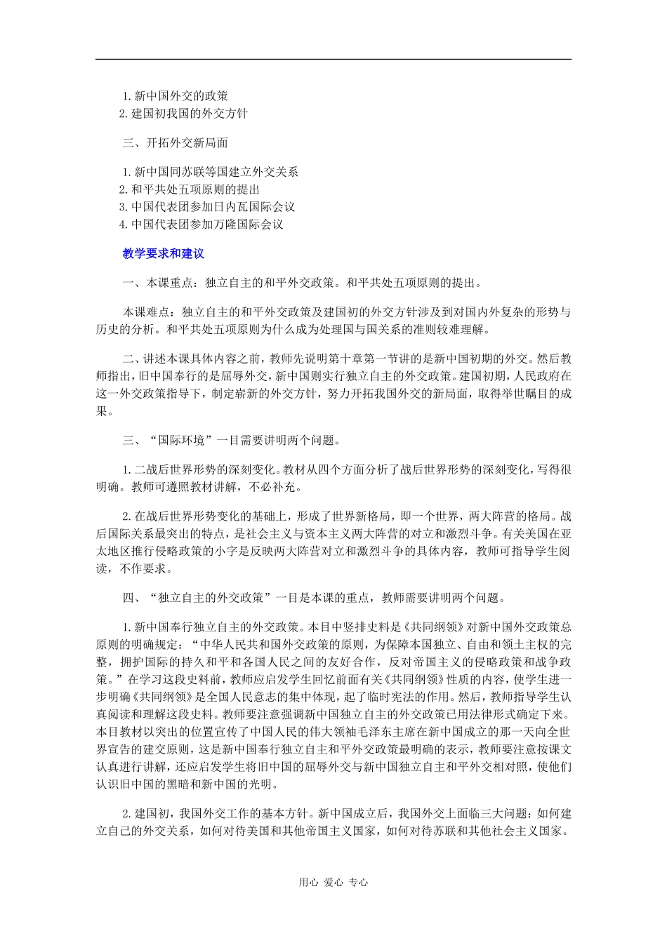 高一历史：10.1《新中国初期的外交》教案人教版_第2页