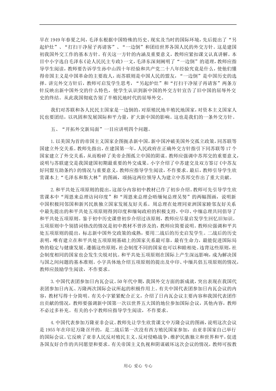 高一历史：10.1《新中国初期的外交》教案人教版_第3页