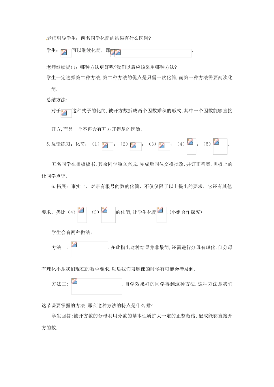 山东省枣庄市峄城区吴林街道中学八年级数学上册 2..7.3 二次根式教案 （新版）北师大版_第3页