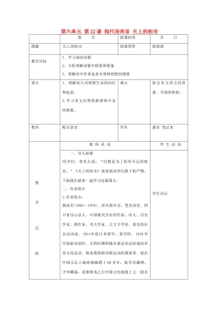 北京市大兴区魏善庄中学七年级语文上册 第六单元 第22课 现代诗两首 天上的街市教案 北京课改版