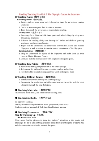 高中英语Unit2 The Olympic Games 《Reading》详细教案苏教版必修1