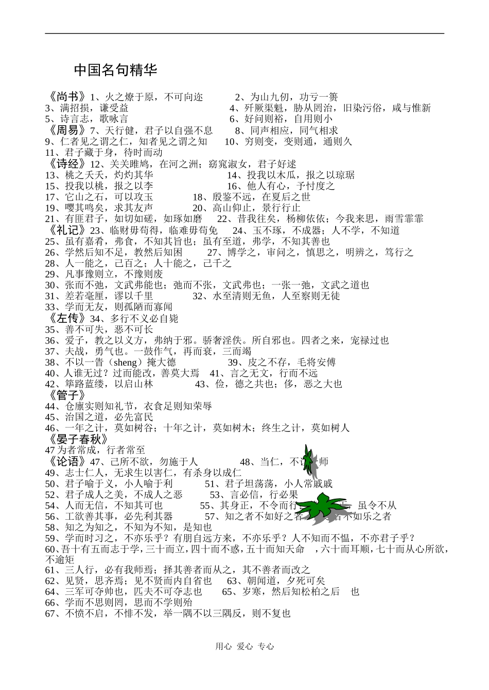 高三语文中国名句精华_第1页