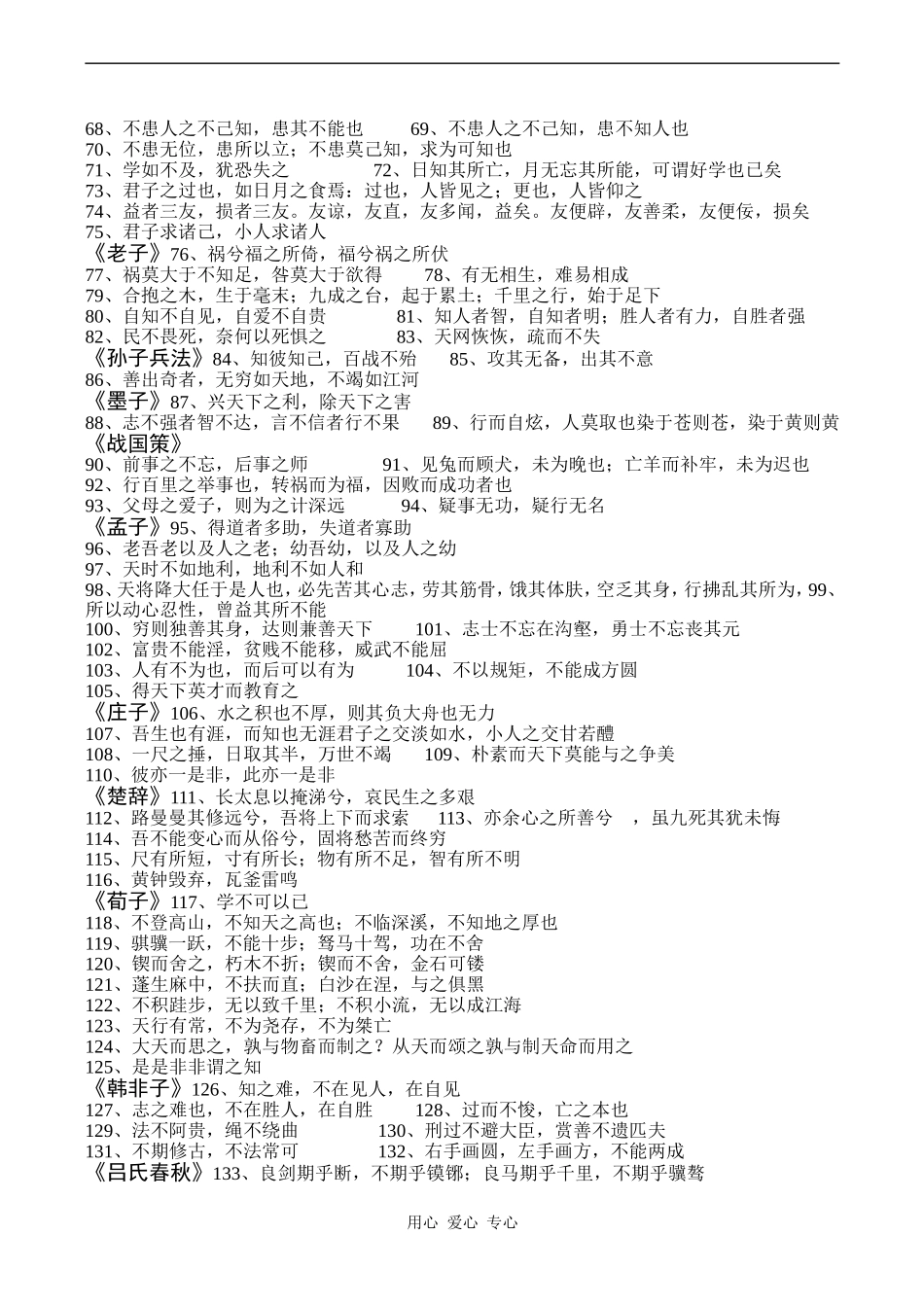 高三语文中国名句精华_第2页