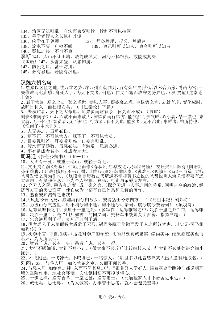 高三语文中国名句精华_第3页