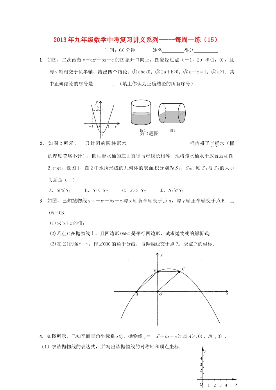 中考数学复习“1+1+3”专项训练（15） 苏科版_第1页