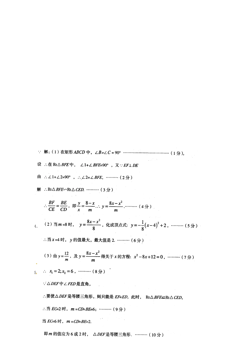 中考数学复习“1+1+3”专项训练（15） 苏科版_第3页